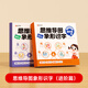 時光學學前識字幼兒啟蒙早教書幼小銜接思維導圖象形識字 思維導圖象形識字進階篇2本