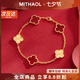 MITHAOL【七夕禮物】鐳射五花四葉草手鏈女 輕奢高級感情人節送女友首飾 鐳射五花四葉草【附近倉次日達】