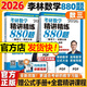 【官方指定+李林880現(xiàn)貨】2026李林考研數(shù)學 李林880 模擬卷 李林高頻考點108題 李林6+4四六套卷數(shù)學一數(shù)學二數(shù)學三 2026李林精練880題 數(shù)學三【現(xiàn)貨】