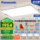 松下（Panasonic）吸頂燈全光譜客廳燈 IP40智能護眼掠影四室一廳【包安裝】