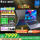 THUNDEROBOT雷神 獵刃16/S英特爾酷睿i7/i9游戲本可選獨顯5060/5070Ti學(xué)生16寸筆記本電腦 24核i9HX/5060/2.5K 300Hz 16G內存/1T固態(tài)|標配
