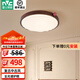 雷士（NVC）中古客廳燈中古風(fēng)原木風(fēng)高級感新中式臥室燈護眼超薄吸頂燈具 【月光漣漪】圓燈48W智能全光譜