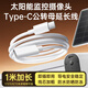 trendsetter適用太陽(yáng)能監控攝像頭充電線(xiàn)電源延長(cháng)線(xiàn)?？低?喬安/螢石奧克斯監控type-c公轉母太陽(yáng)能板連接線(xiàn)