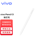 vivo Pencil 3觸控筆vivo pad 5 pro pad 3 pro pad se平板電腦手寫筆無線磁吸秒充pencil第三代電容筆 vivo Pencil 3觸控筆