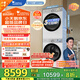 小天鵝（LittleSwan）洗烘套裝 10KG滾筒洗衣機+變頻熱泵烘干機 純平全嵌【小烏梅3.0奶油白】TG10VE40W+VE40W 國家補貼
