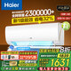 海爾（Haier）【國家補貼20%】壁掛式空調(diào)大一匹/1.5匹新一級能效冷暖WIFI智控自清潔節(jié)能家用臥室掛機以舊換新 1.5匹 一級能效 變頻冷暖丨光感護眠