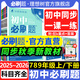 2026新初中必刷題七八九年級上冊語(yǔ)文數學(xué)英語(yǔ)政治歷史地理生物物理化學(xué)人教版北師版蘇教版初一初二8年級上下冊同步訓練習冊教輔試卷教材全解 【人教版】數學(xué) 八年級上冊