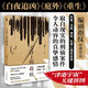 刀鋒上的救贖(3版)小說 指紋作品 口碑作品重磅再版 牛皮紙封面盡顯硬漢本色 硬漢派偵探小說大師勞倫斯·布洛克、著名主持人撒貝寧、張紹剛傾力推薦 午夜文庫 原創(chuàng)佳作