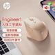 惠普（HP）Engineer1人體工學(xué)鼠標中小手女性鼠標 奶茶色輕音按鍵 無(wú)線(xiàn)藍牙雙模式辦公鼠標藍影傳感器PAW3220