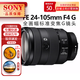 索尼FE 24105 1635f2.8 70200F4 70200F2.8全畫(huà)幅 變焦微單鏡頭 FE 24-105mm F4 標(biāo)準(zhǔn)鏡頭 官方標(biāo)配