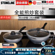 STONELINE德國進口不粘鍋炒鍋煎鍋兩件套麥飯石炒菜鍋不粘鍋電磁爐燃氣通用 30CM幻想炒鍋+24CM經(jīng)典煎鍋