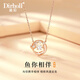 迪后（Dirholl）輕奢侈品魚你相伴項鏈女士首飾項鏈吊墜鎖骨鏈生日禮物送女友老婆 [與你相伴項鏈-玫瑰金色]