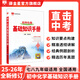 【學(xué)科自選】薛金星初中基礎知識手冊｜語(yǔ)文數學(xué)英語(yǔ)物理化學(xué)生物地理歷史全學(xué)科可選 中考總復習資料輔導書(shū)大全（全國通用）中考備考知識清單 薛金星 初中化學(xué)基礎知識手冊