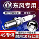 湃速景逸X5/X6/風(fēng)光580/360/風(fēng)神AX7/H30/菱智V3/M5雙銥金火花塞9904