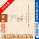 絕版復(fù)活“西洋鏡”里的中國與婦女：文明的性別標(biāo)準(zhǔn)和晚清女權(quán)論述，社會科學(xué)文獻(xiàn)出版社