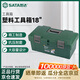 世達(dá)（SATA）雙層專業(yè)級專用塑料工具箱18