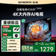 創(chuàng)維電視43吋 43A4FD 4K大內(nèi)存護眼游戲網(wǎng)絡(luò)電視 2+32G 43英寸智能電視 臥室 護眼防藍光 一級能效