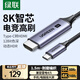綠聯(lián)Type-C轉(zhuǎn)HDMI2.1線轉(zhuǎn)接頭轉(zhuǎn)換器雷電4/5擴展8K60Hz/4K240Hz投屏適用MacBookAir筆記本電腦手機