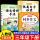 三年級上冊下冊同步作文人教版2026新版小學(xué)生三年級上下冊語(yǔ)文作文書(shū)大全老師推薦閱讀理解3年級寫(xiě)作素材優(yōu)美句子積累滿(mǎn)分范文 【三下3本】同步作文+優(yōu)美句子+修辭手法