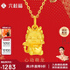 六桂福珠寶七夕禮物黃金吊墜 心動萌龍3D硬金生肖龍掛墜 SD0700421 1.25g