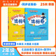 2025年秋季黃岡小狀元達標卷二年級上冊語(yǔ)文數學(xué)2本套裝人教版部編版統編版小學(xué)2年級上（套裝共2冊）