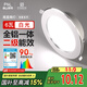 FSL佛山照明LED筒燈嵌入式孔燈客廳天花燈2.5寸6W白光孔徑75mm