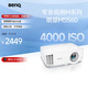 明基（BenQ）MS560高亮學習投影儀 投影儀辦公 投影儀家用（4000流明 高對比度 自動校正）