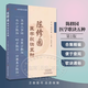 陳修園醫學(xué)歌訣五種 醫學(xué)三字經(jīng)金匱長(cháng)沙傷寒真時(shí)方歌括 北京名醫世紀傳媒 河南科學(xué)技術(shù)出版社