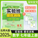 自選2025版春雨教育實(shí)驗(yàn)班提優(yōu)訓(xùn)練七年級(jí)上冊(cè)下冊(cè)數(shù)學(xué)北師大BSD版初一七上下數(shù)學(xué)課本課時(shí)作業(yè)練習(xí)冊(cè)學(xué)霸攻略提優(yōu)測(cè)評(píng)卷答案深度解析 七上數(shù)學(xué)北師版2025秋