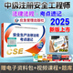 2025年安全工程師考試用書(shū) 2025中級安全工程師考試考點(diǎn)速記 中級注冊安全工程師教材配套考點(diǎn)手冊口袋書(shū) 安全師掌中寶 安全口袋書(shū) 法律法規