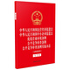 中華人民共和國民營(yíng)經(jīng)濟促進(jìn)法中小企業(yè)促進(jìn)法 優(yōu)化營(yíng)商環(huán)境條例 公平競爭審查條例 公平競爭審查條例實(shí)施辦法（含典型案例）（大字本）32開(kāi)燙金