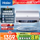 海爾（Haier）國家補貼20%電熱水器60升 小紅花JH7 無垢鮮活水凈膚洗 免清洗 3300W變頻速熱一級能效 家用儲水式