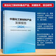 中國化工新材料產(chǎn)業(yè)發(fā)展報告（2024）