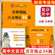 【新高考】名師領(lǐng)航古文觀(guān)止36篇 高中文言文精講+學(xué)后自測題 注釋、譯文、解析初高中文言文輔導掃碼答案上海交通大學(xué)出版社 【新高考】古文觀(guān)止36篇：高中文言文精講
