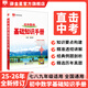 【學(xué)科自選】薛金星初中基礎(chǔ)知識(shí)手冊｜語文數(shù)學(xué)英語物理化學(xué)生物地理歷史全學(xué)科可選 中考總復(fù)習(xí)資料輔導(dǎo)書大全（全國通用）中考備考知識(shí)清單 薛金星 初中數(shù)學(xué)基礎(chǔ)知識(shí)手冊