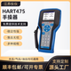 儀儀HART475/375C手操器通訊器溫度壓力變送器中英文現(xiàn)場通訊液位差壓 HART475中文彩屏