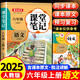 2025年新版六年級上冊課堂筆記語(yǔ)文數學(xué)英語(yǔ)人教版小學(xué)課本同步上冊教材筆記六上外研隨堂黃岡學(xué)霸本課前原文全講解預習資料輔導書(shū) 【人教版】語(yǔ)文 課堂筆記