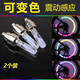 智宙自行車(chē)燈車(chē)輪燈氣門(mén)燈兒童自行車(chē)氣嘴燈震動(dòng)感應風(fēng)火輪七彩氣 2個(gè)變色彩燈