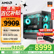 AMD銳龍 7800X3D主機(jī) RTX4060TI/5060TI/5070TI/RX9070XT顯卡游戲電競(jìng)設(shè)計(jì)DIY組裝整機(jī)臺(tái)式電腦海景房 五 7800X3D/32G/5070 12G