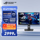 ROGXG259QNS 380Hz高刷新率電競(jìng)臺(tái)式筆記本電腦顯示器24.5英寸玩家國(guó)度大學(xué)生游戲HDR400認(rèn)證2024新品 XG259QNS