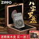 ZIPPO之寶煤油防風(fēng)打火機八寶羅盤(pán)重甲套殼貼章七夕情人節生日禮物男 古銀