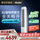 海爾（Haier）小紅花套系 凈省電3匹客廳立式柜機 防直吹節能空調KFR-72LW/E1-1 國家補貼20% 以舊換新