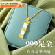 禮意久久七夕情人節(jié)禮物送女友999足金黃金吊墜項(xiàng)鏈女生日禮物女生2025