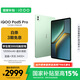 iQOOPad5 Pro 12GB+256GB曼島【國(guó)家補(bǔ)貼15%平板】天璣9400+ 13英寸 高亮電競(jìng)屏 12050mAh 超長(zhǎng)續(xù)航