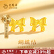 老鳳祥黃金耳釘女新款足金蝴蝶結(jié)純金頂環(huán)飾七夕情人節(jié)禮物送女友老婆 （今/次日達）足金耳釘約0.8g【品牌禮盒】