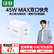 綠聯(lián)45W氮化鎵充電器多口快充頭雙Type-C插頭適用蘋果iPhone16ProMax/plus華為三星手機耳機兼容20/30W