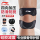 李寧（LI-NING）髕骨帶護膝運動跑步膝蓋關節(jié)護具半月板跳繩乒乓球羽毛球登山固定