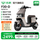 綠源【濟(jì)南專享】F30-D 智能長續(xù)航電動(dòng)車 大容量石墨烯電池電動(dòng)自行車 成人上班通勤家用代步電瓶車 到門店選顏色-理論續(xù)航100KM