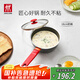 雙立人（ZWILLING）奶鍋不粘鍋平底鍋輔食鍋泡面鍋電磁爐通用NowPlus18cm一人小煮鍋