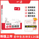 2026一本初中生必背古詩(shī)文初中古詩(shī)詞文言文完全解讀七八九年級(jí)古詩(shī)文全一冊(cè)古詩(shī)詞文言文必背初一初二初三初中通用教輔工具書(shū) 初中必備古詩(shī)文